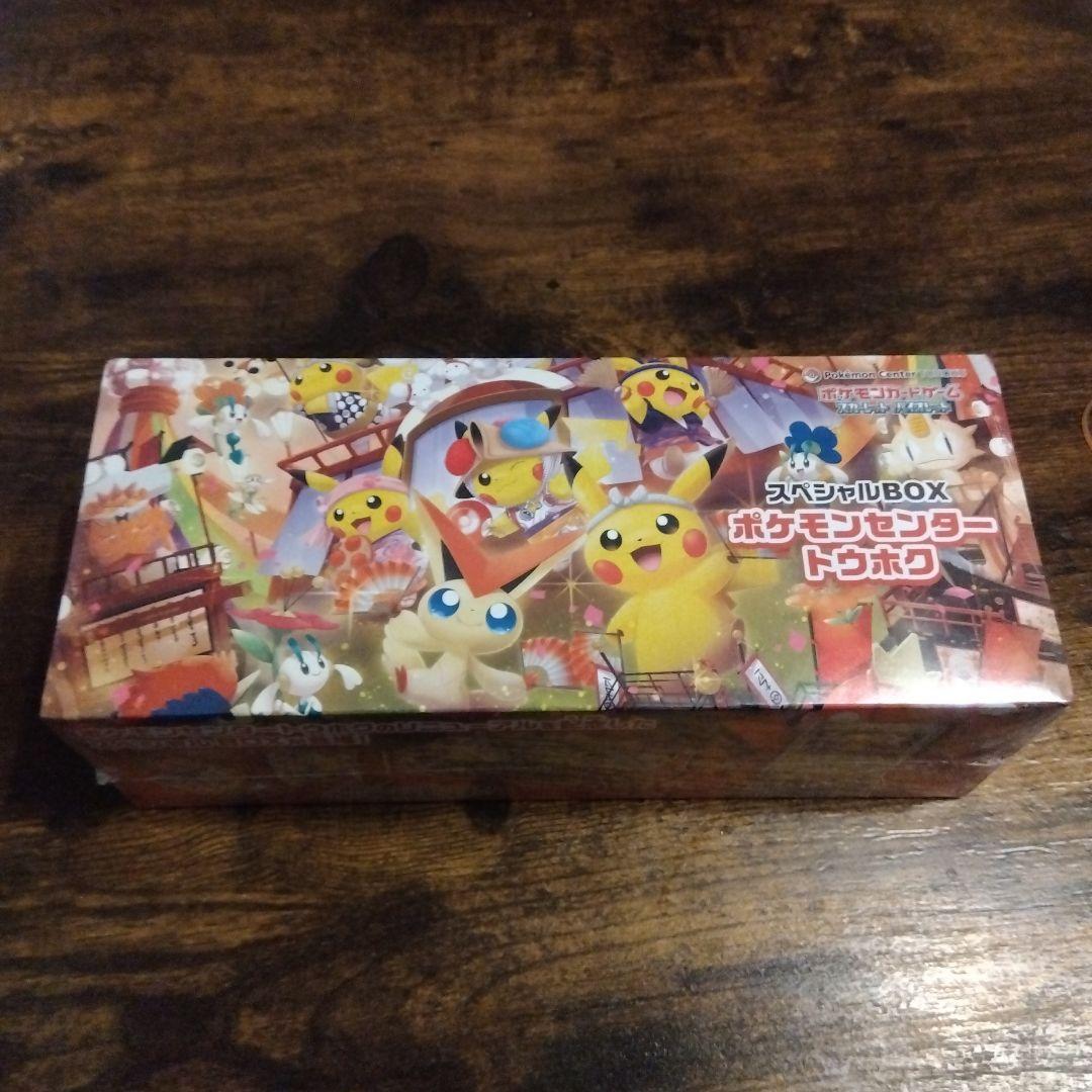 ポケモンセンター特別BOX　トウホク