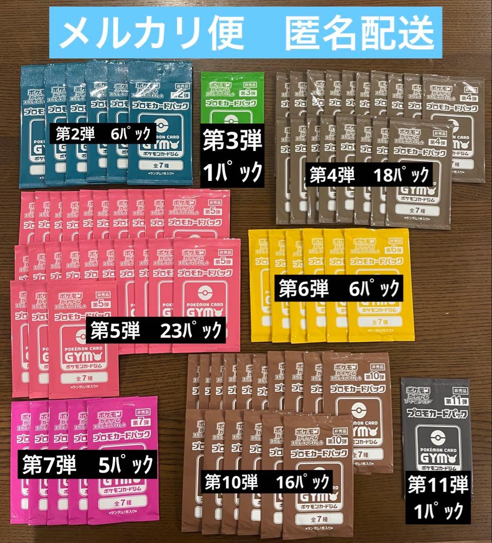 ジムプロモパック