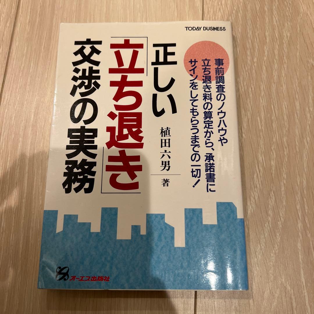 【近日削除】正しい立ち退き交渉の実務