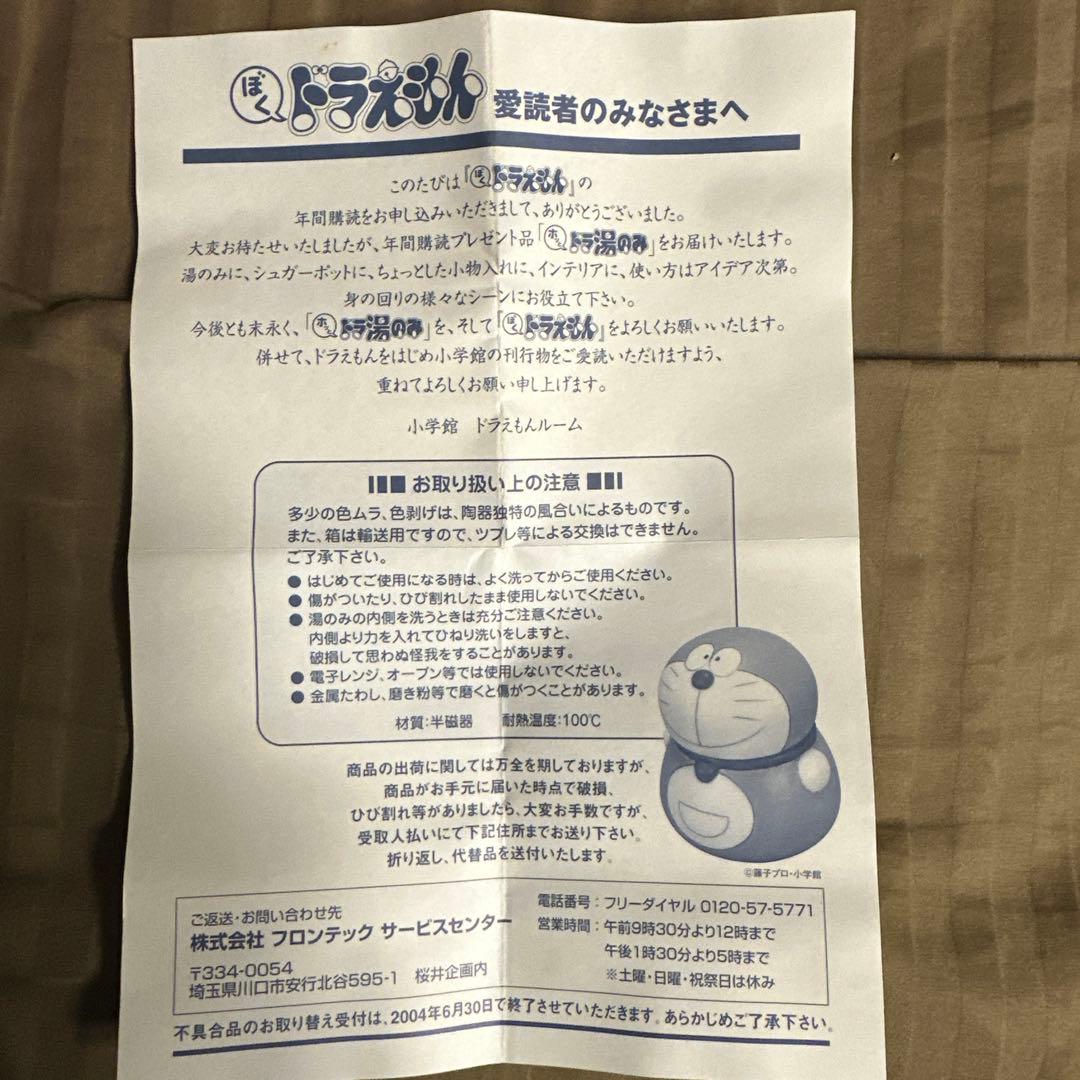 ホッとドラ湯のみ　& 全巻セット「ぼくドラえもん」①