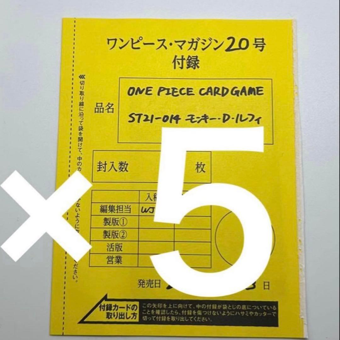 5枚セット　ONE PIECE ルフィ ワンピースマガジン20 付録 プロモ