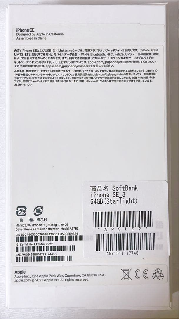 iPhone SE 第3世代 64GB スターライト 未使用充電ケーブル付き