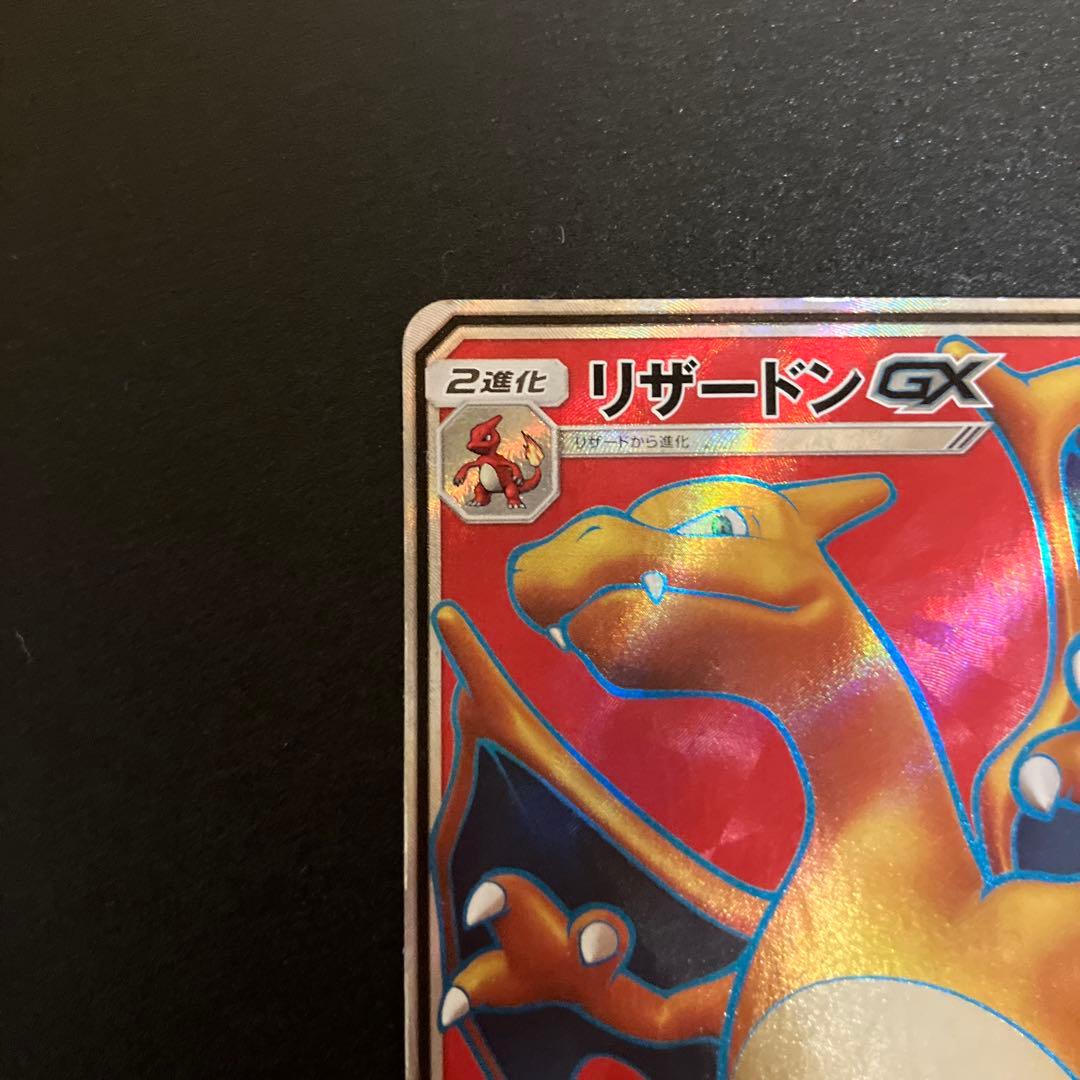 リザードンGX SR SM3H 闘う虹を見たか 052/051 ポケモンカード