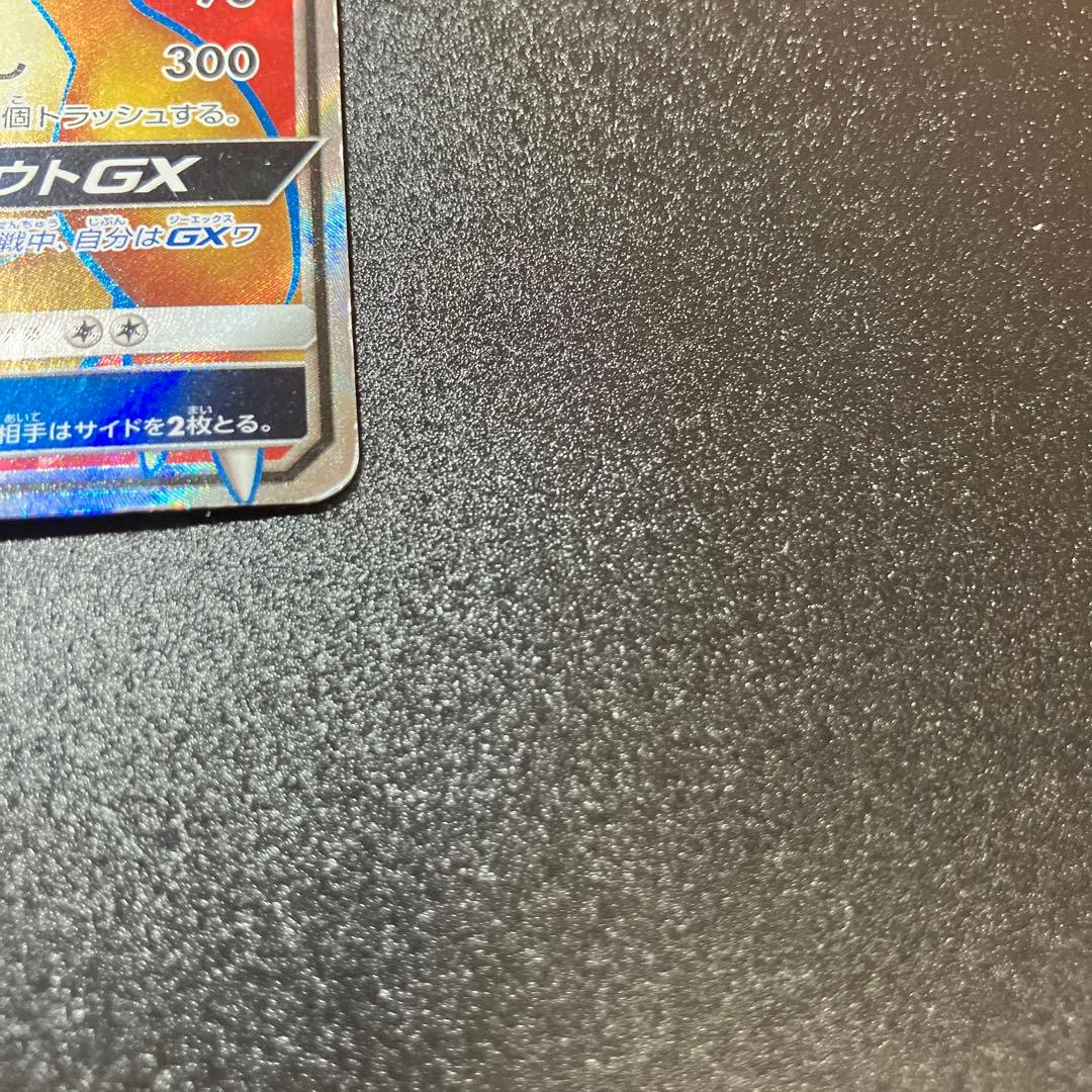 リザードンGX SR SM3H 闘う虹を見たか 052/051 ポケモンカード