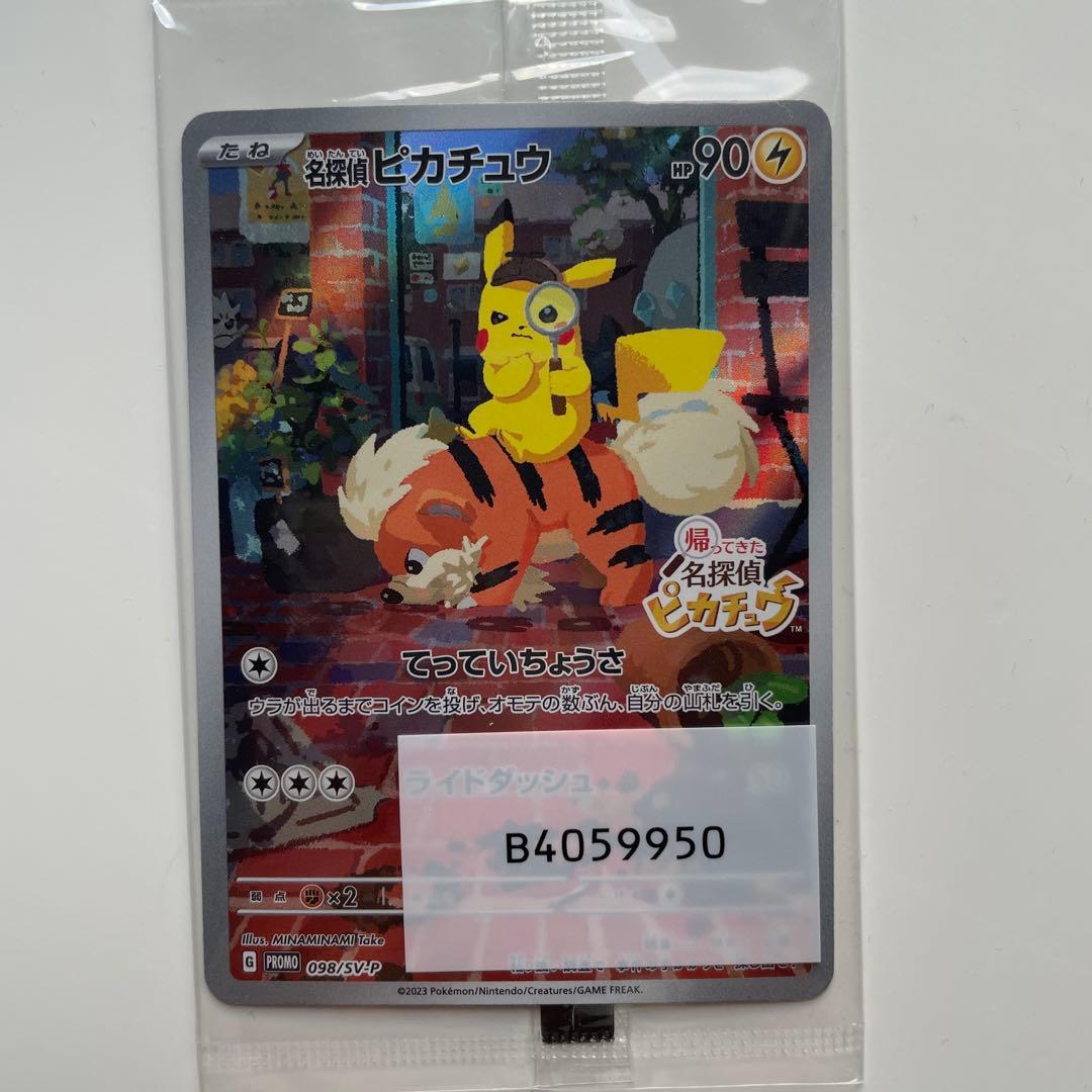 名探偵ピカチュウ プロモ