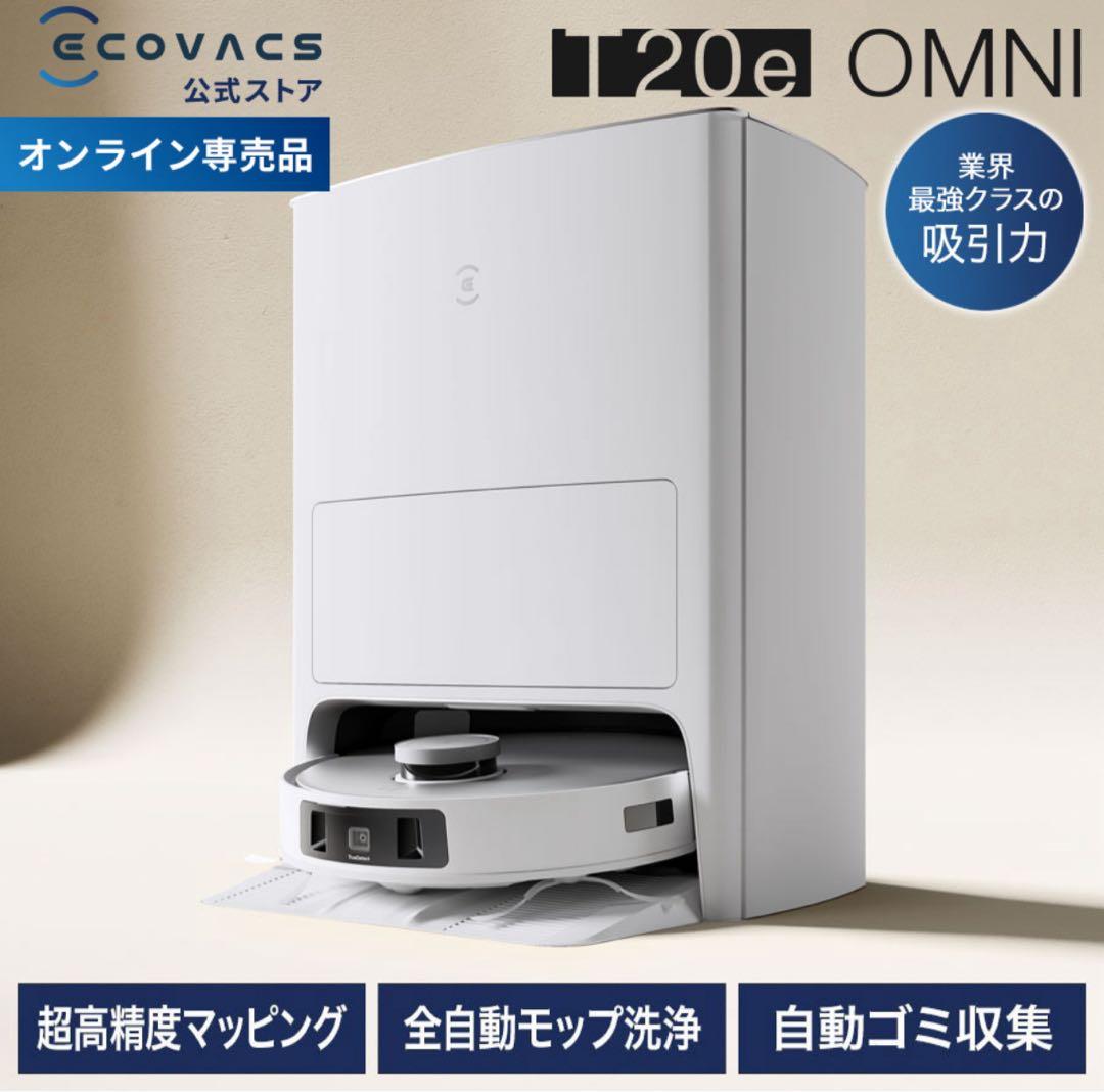 【リンタイさん専用】エコバックスDEEBOT T20e OMNI ロボット掃除機
