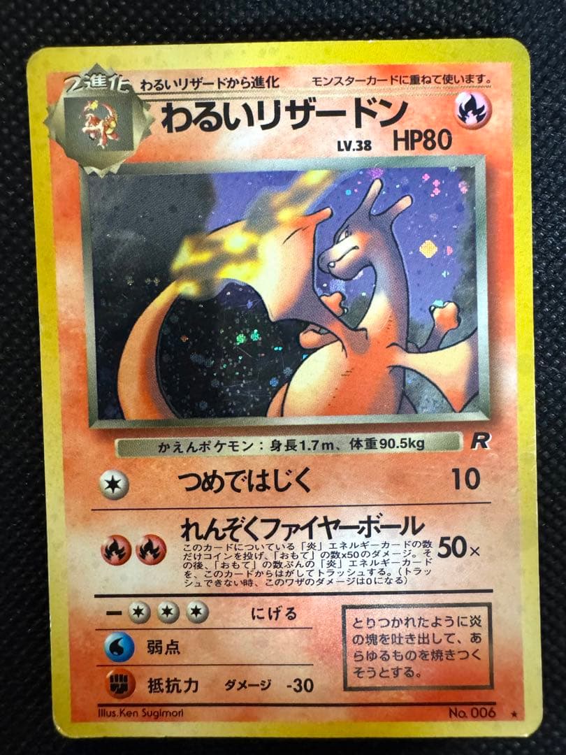 旧裏 わるいリザードン Pokémon Card Game ポケモン アニメ