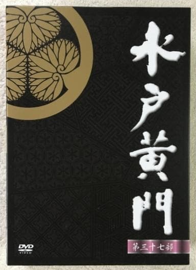 水戸黄門 第37部 DVD-BOX