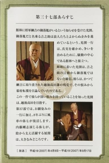 水戸黄門 第37部 DVD-BOX