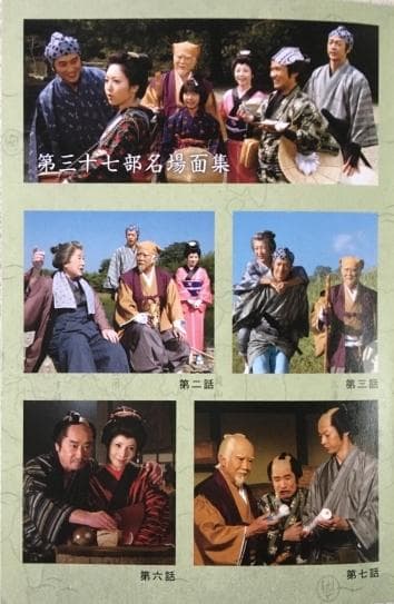 水戸黄門 第37部 DVD-BOX