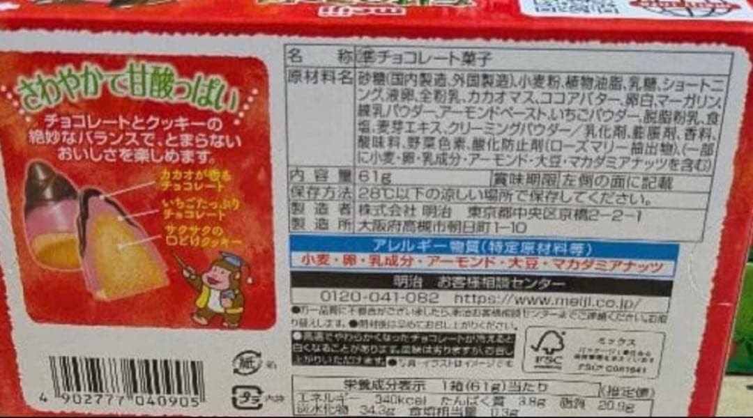 たけのこの里いちごショコラ60箱