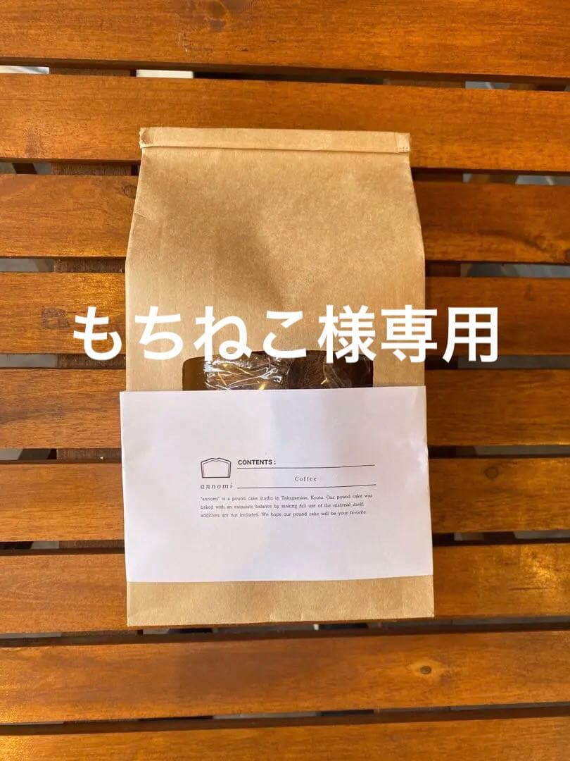 もちねこ★抹茶小豆のパウンドケーキ①と無花果アールグレイのパウンドケーキ②