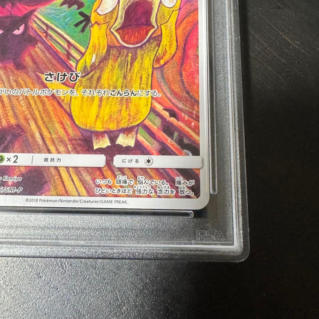 PSA7 コダック：ムンク展×ポケモンカードゲーム PROMO プロモカード …