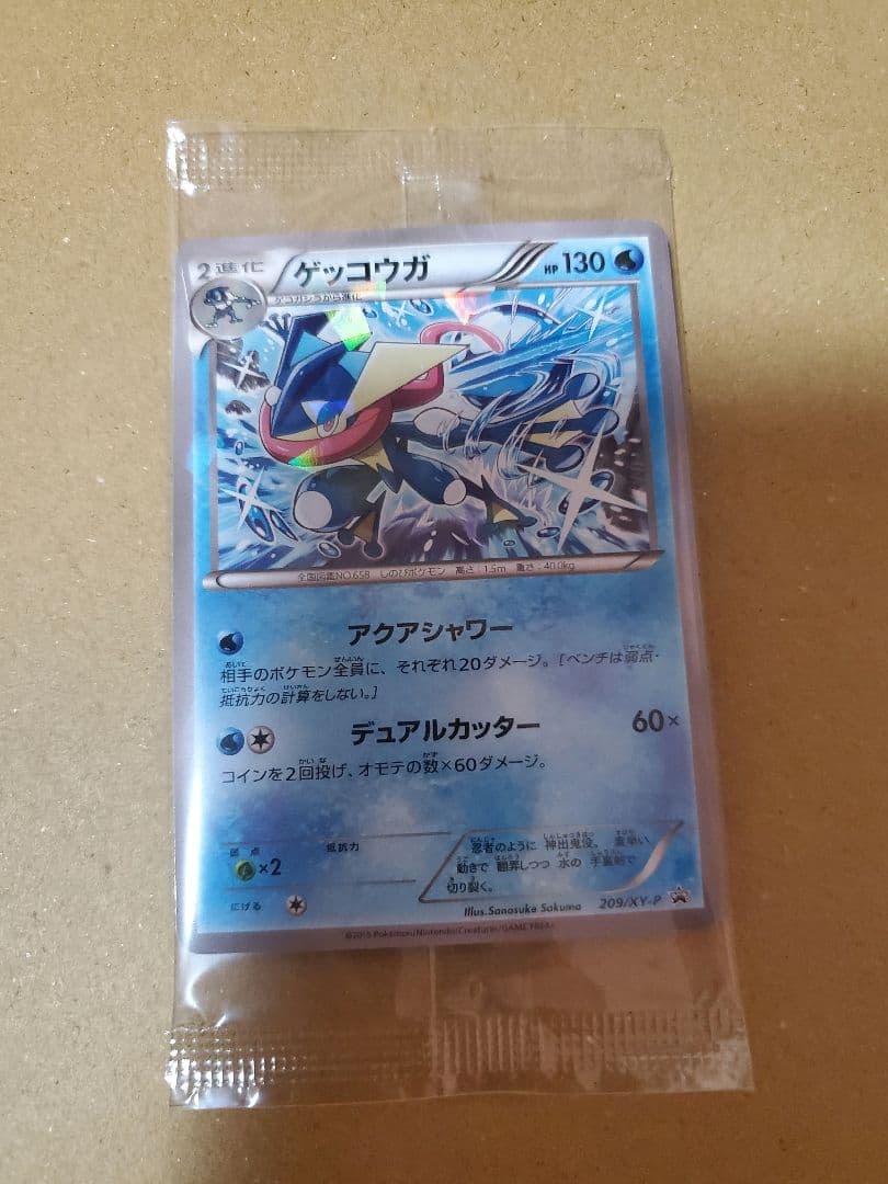 ゲッコウガ　プロモ　未開封