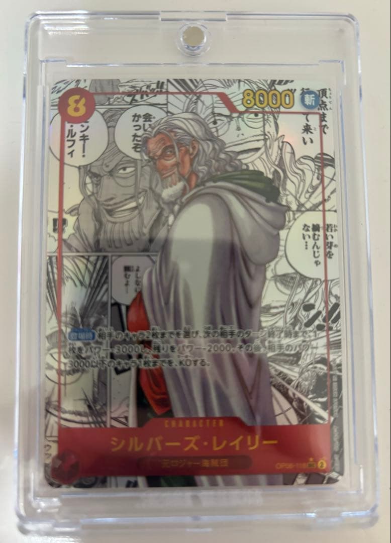 ワンピースカード　レイリーコミパラ