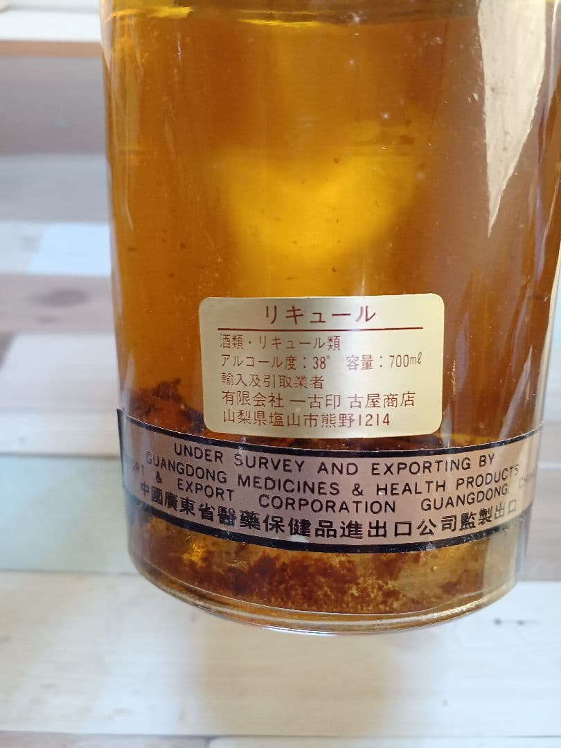 蛇鞭蛤蚧酒 & 蛤蚧酒 & 三蛇酒 中国酒 珍品 古酒 貴重