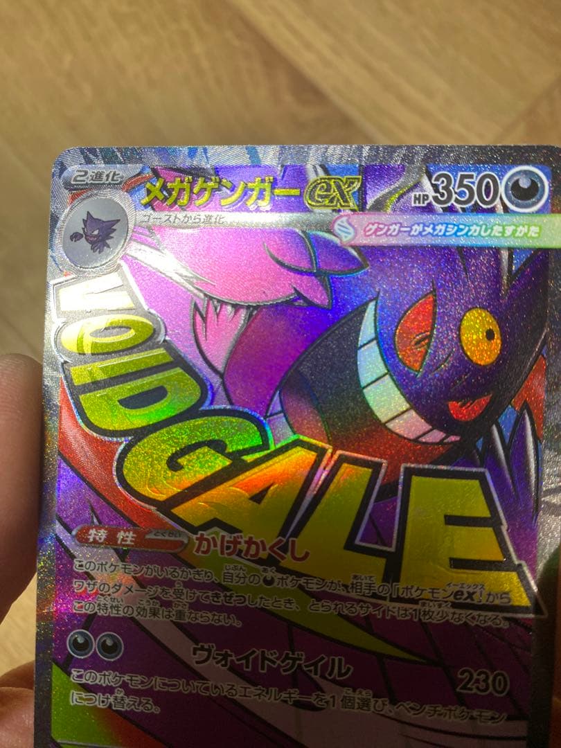メガゲンガーEX 350HP ポケモンカード