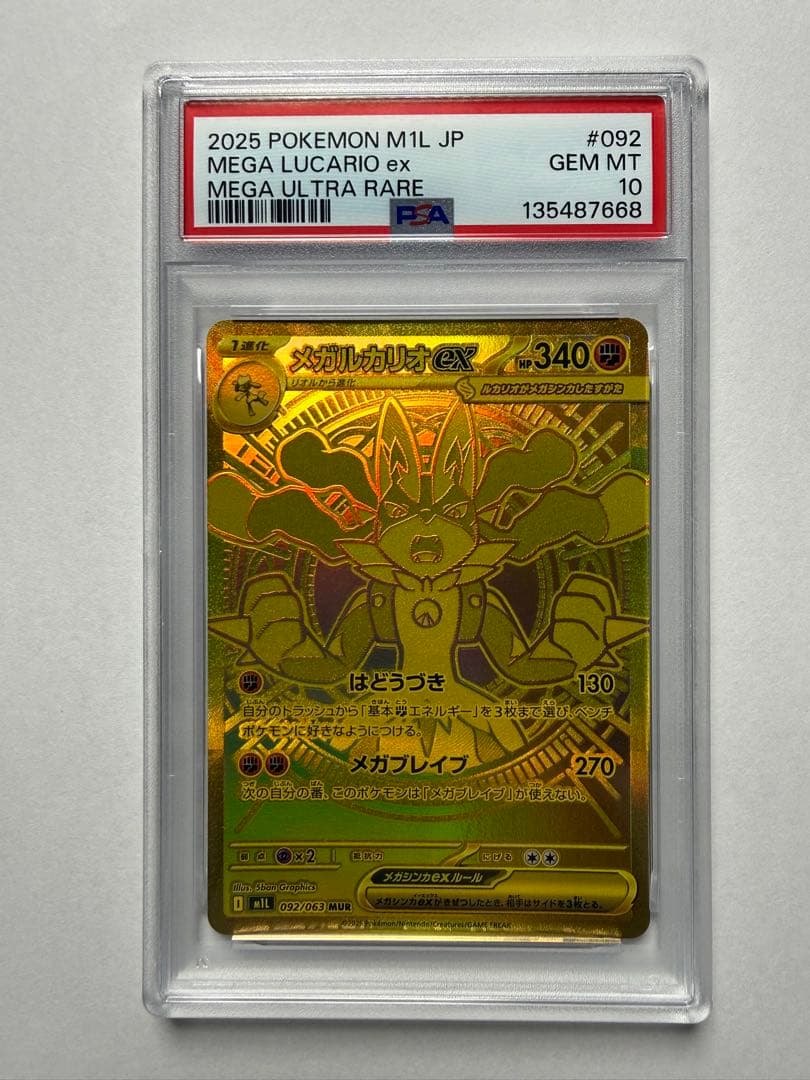 メガルカリオex【PSA10】MUR メガブレイブ092/063
