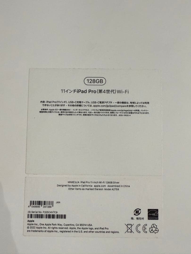 Apple iPad Pro シルバー 本体 128GB （第4世代）
