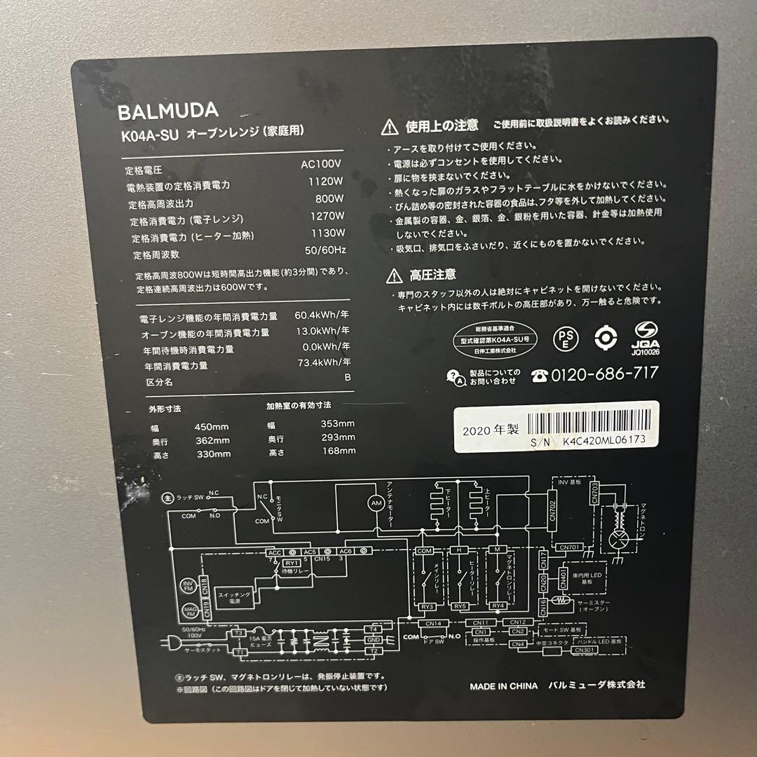 BALMUDA K04A-SU 2020年製 オーブンレンジ ステンレスモデル