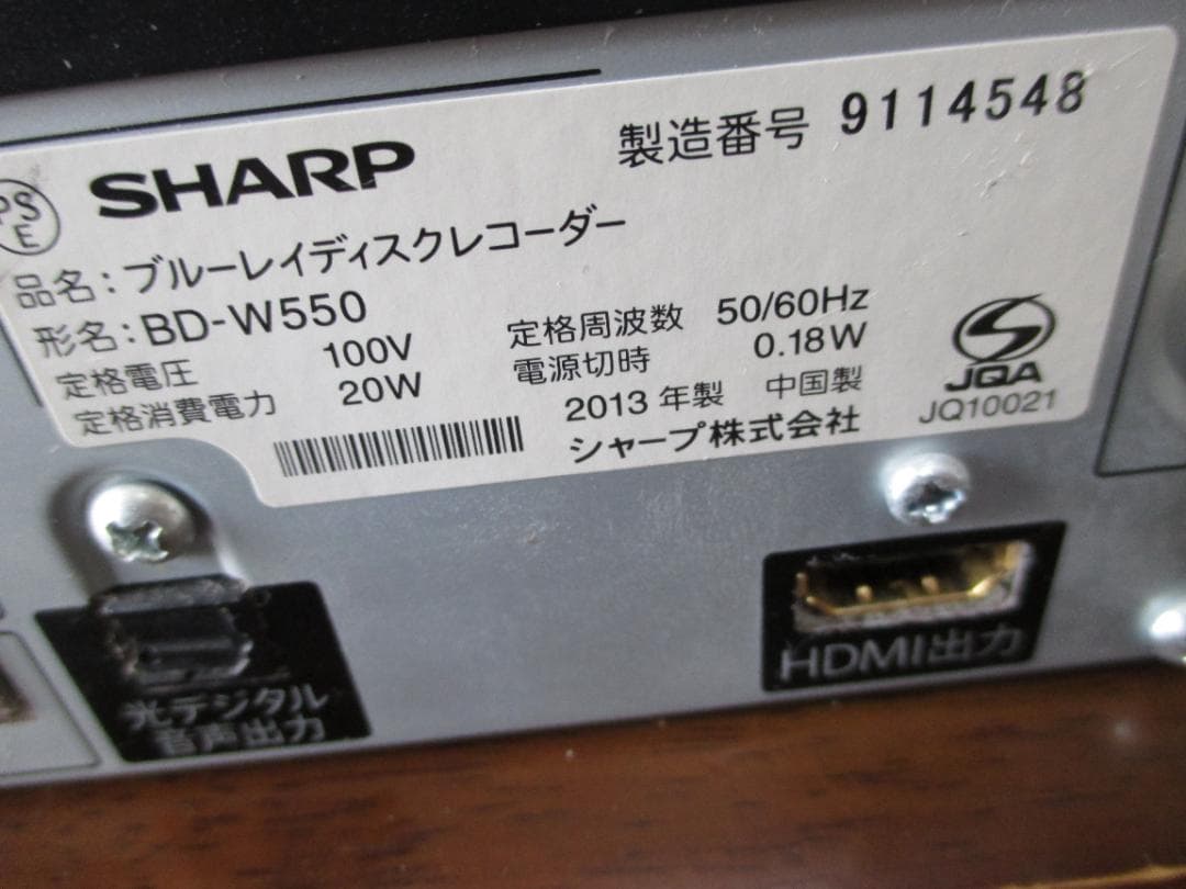 超美品☆シャープ 2番組同時録画 ブルーレイレコーダー BD-W550