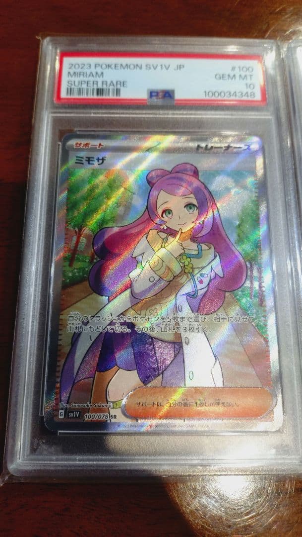 ミモザsr　ピカチュウvmax PSA10