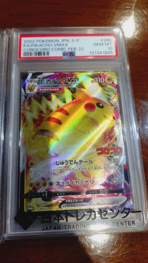 ミモザsr　ピカチュウvmax PSA10