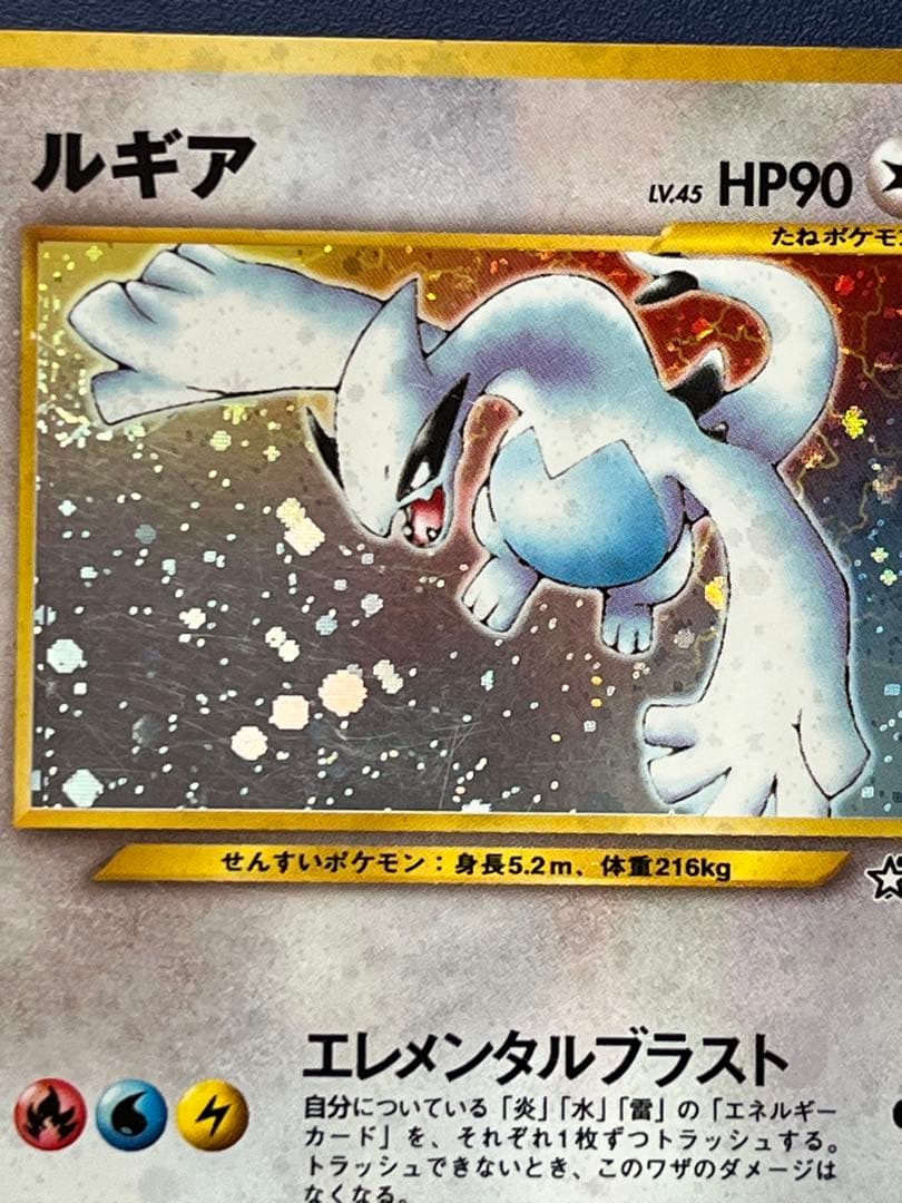 ルギア ★ 拡張パック第1弾 金、銀、新世界へ… 旧裏