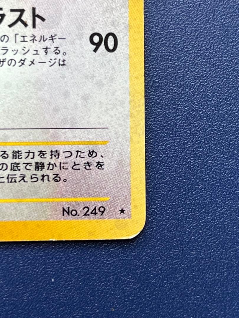 ルギア ★ 拡張パック第1弾 金、銀、新世界へ… 旧裏