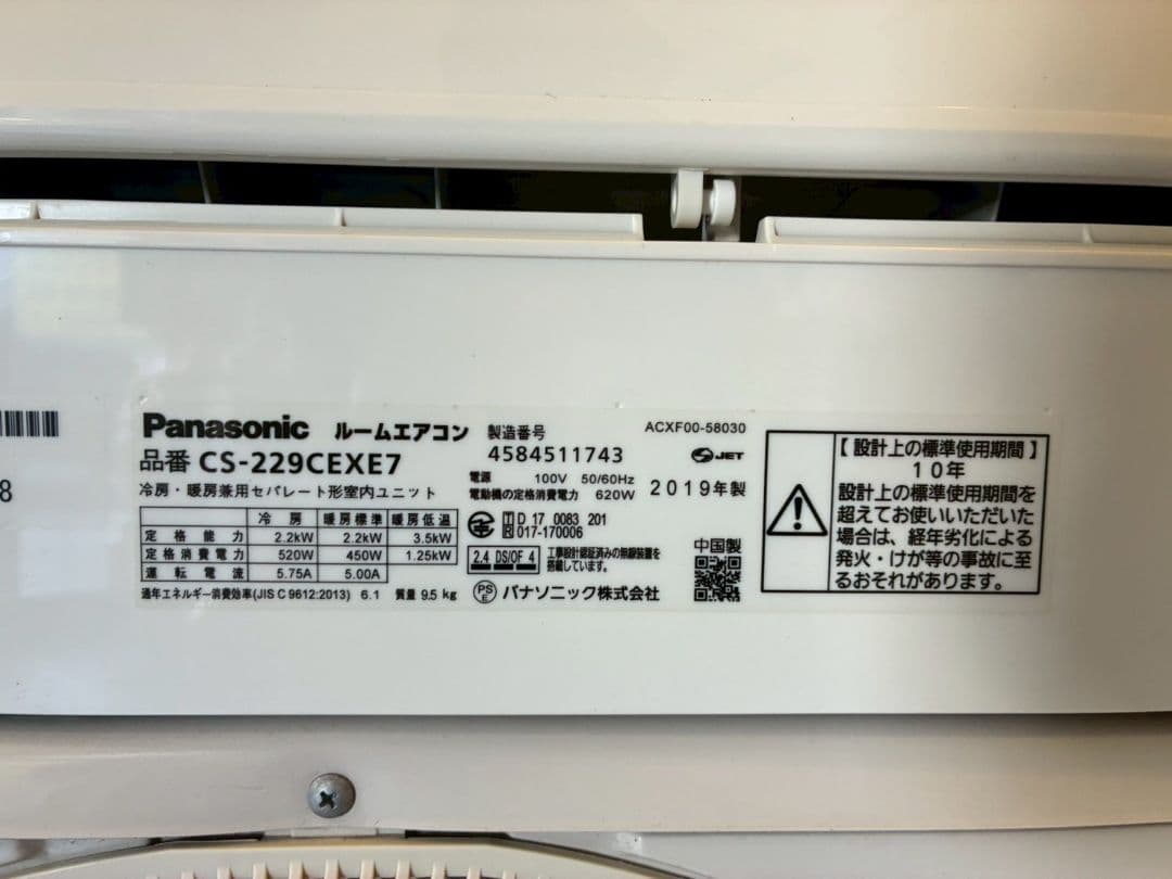 2095 パナソニック【CS-229CEXE7】2019年 6畳 エアコン 中古
