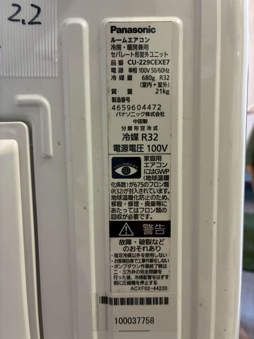 2095 パナソニック【CS-229CEXE7】2019年 6畳 エアコン 中古