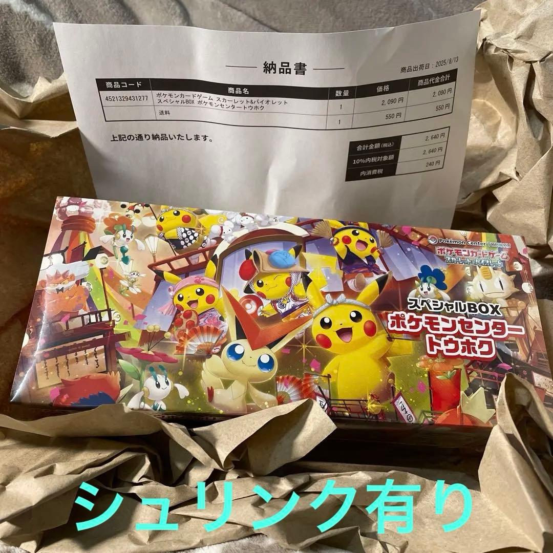 【ポケモン】トウホク スペシャルBOX