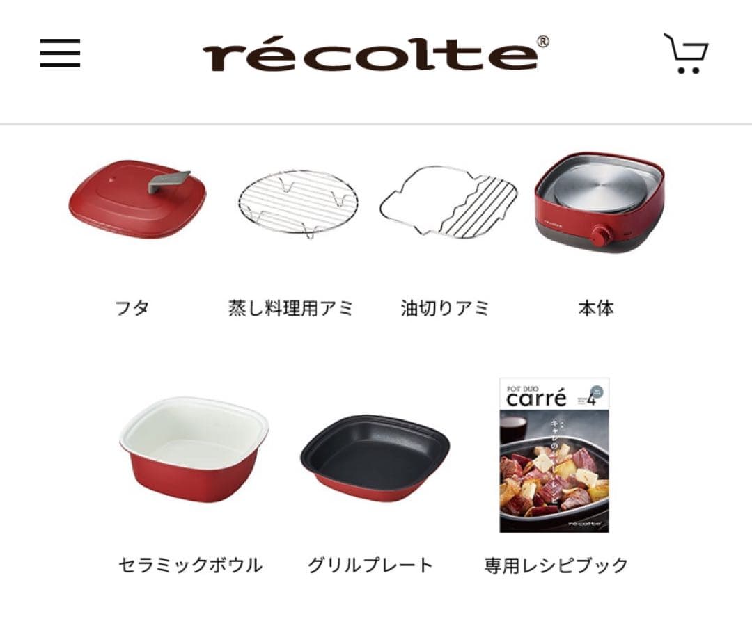 レコルト ポットデュオ キャレ レッド