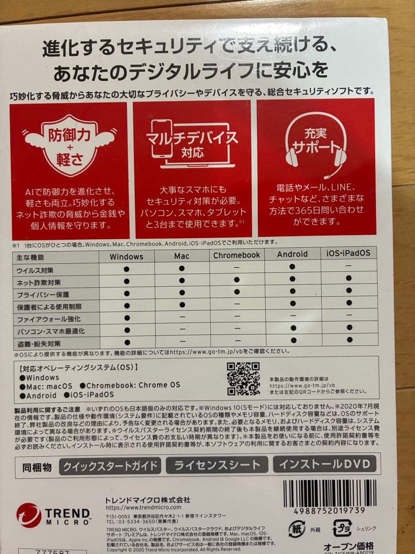 TREND MICRO ウイルスバスタークラウド 3年 3台