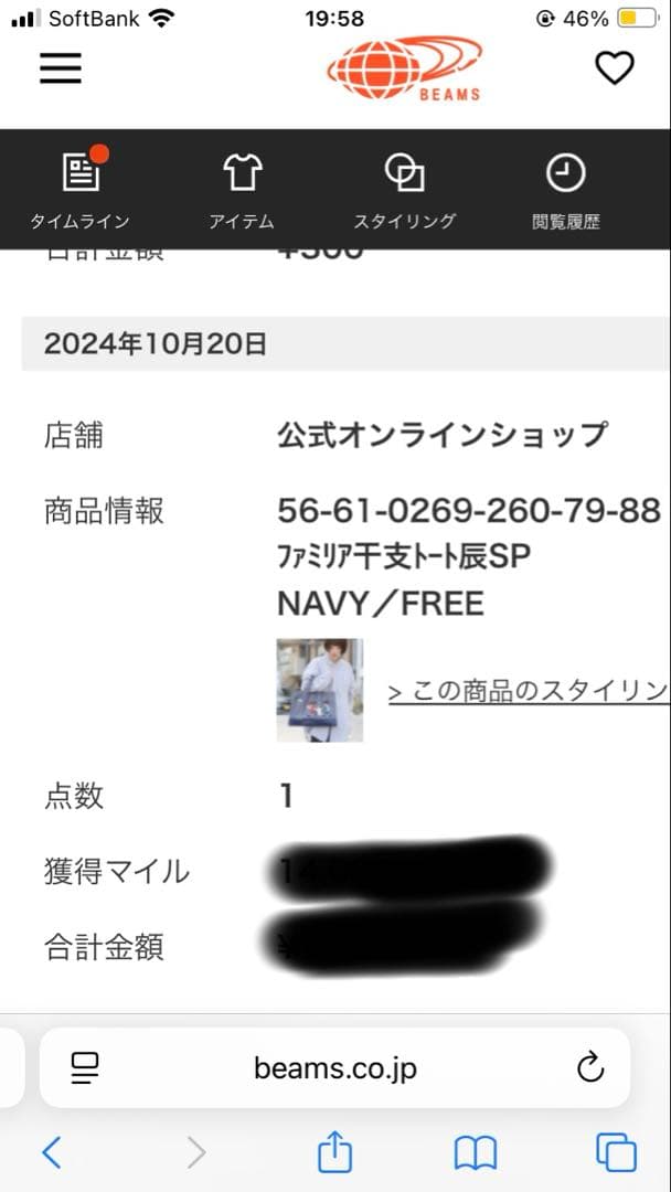 ファミリア　ビームスコラボ　2024年　辰年限定　ネイビー　デニムレッスンバッグ
