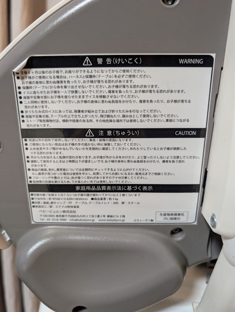 BabyBjorn ベビービョルン ハイチェア ハーネス付き