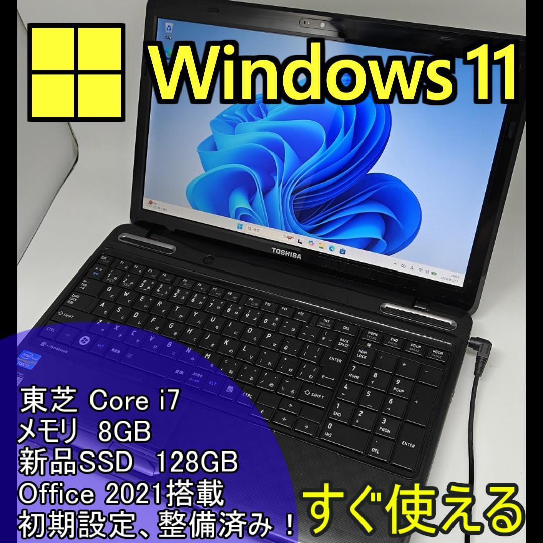 【東芝】爆速 Corei7/新品SSD128GB ノートパソコン C10