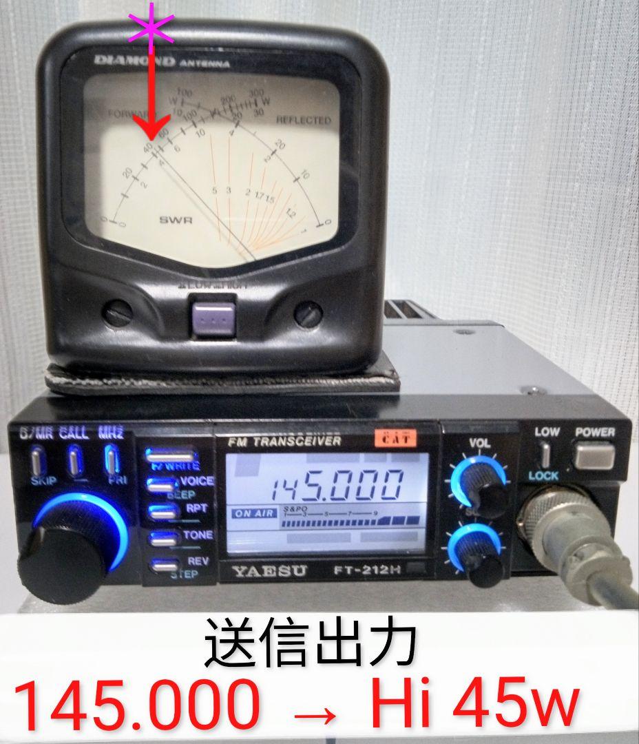 八重州無線　FT-212H 45/ 5w 機 モノバンド・モービルトランシーバ