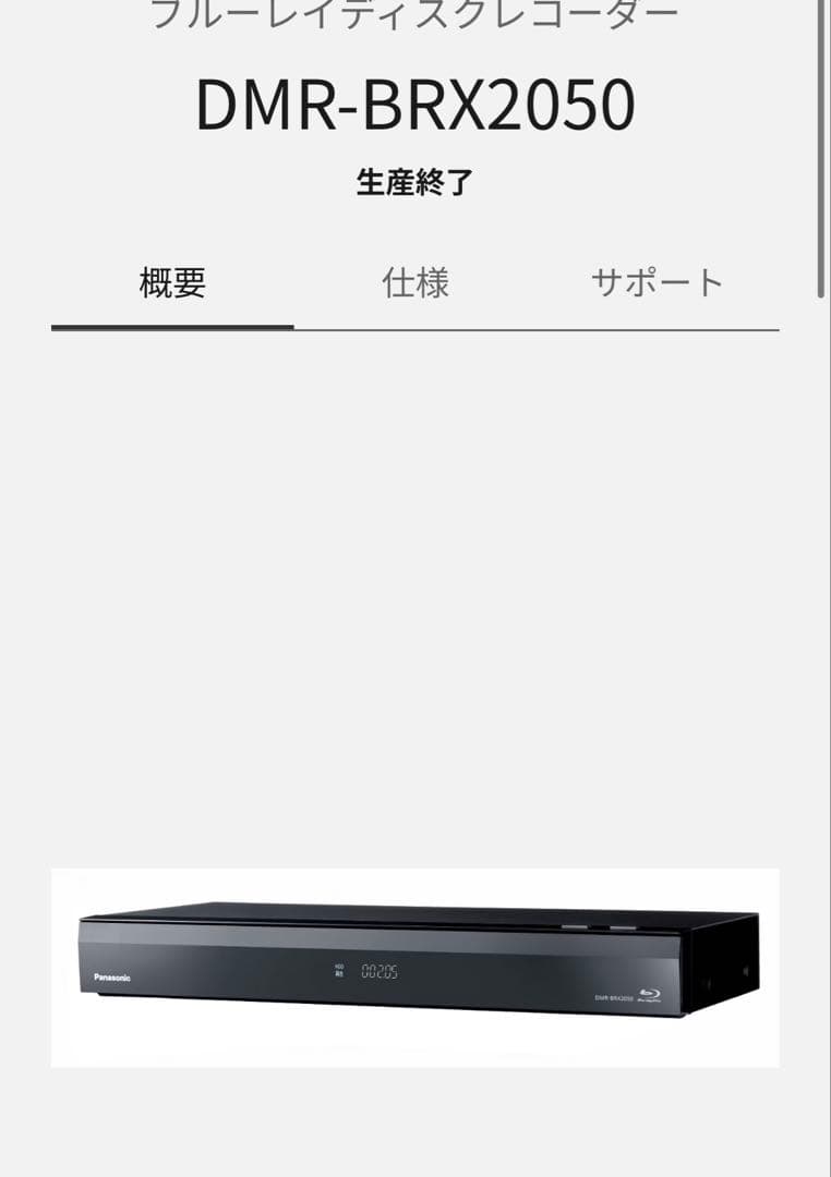 Panasonic DMR-BRX2050 ブルーレイレコーダー