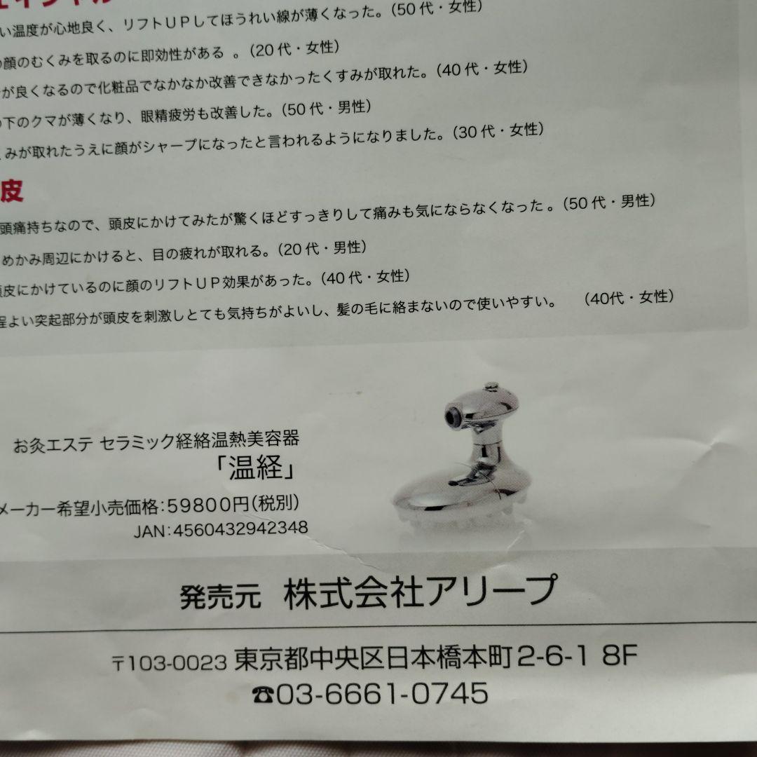 血流改善、温経 マッサージャー