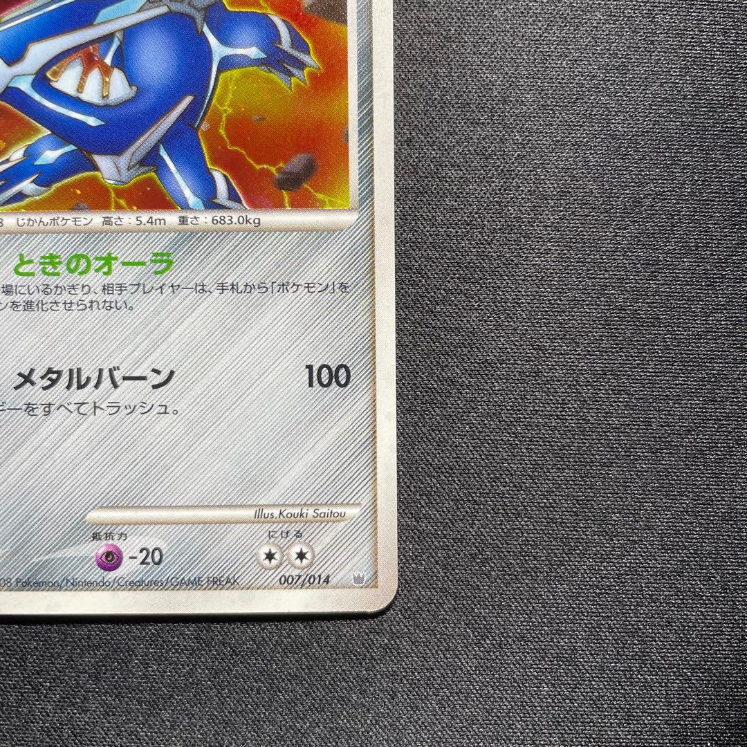 ポケカ ディアルガ キラ 口元にうずまきあり