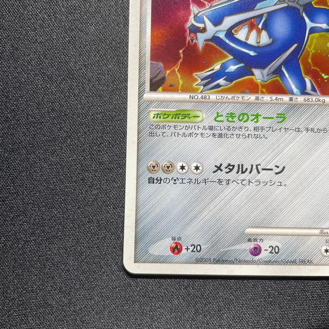 ポケカ ディアルガ キラ 口元にうずまきあり