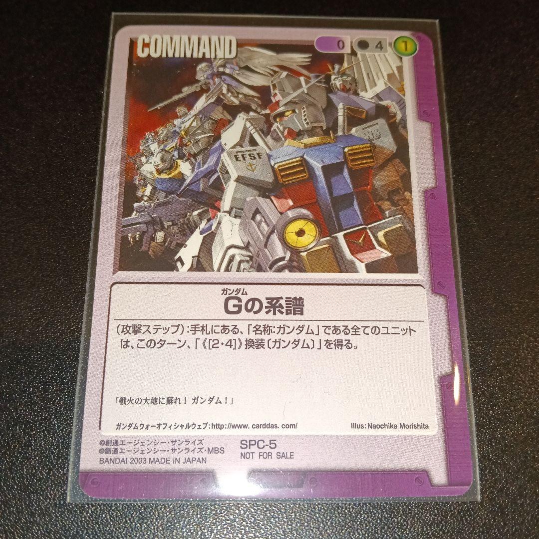 ガンダム Gの系譜 COMMANDカード 2003年