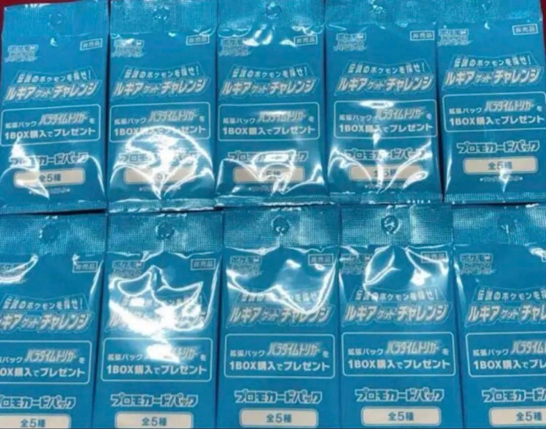 美品 新品未開封 プロモパック 10パック パラダイムトリガー ポケモン