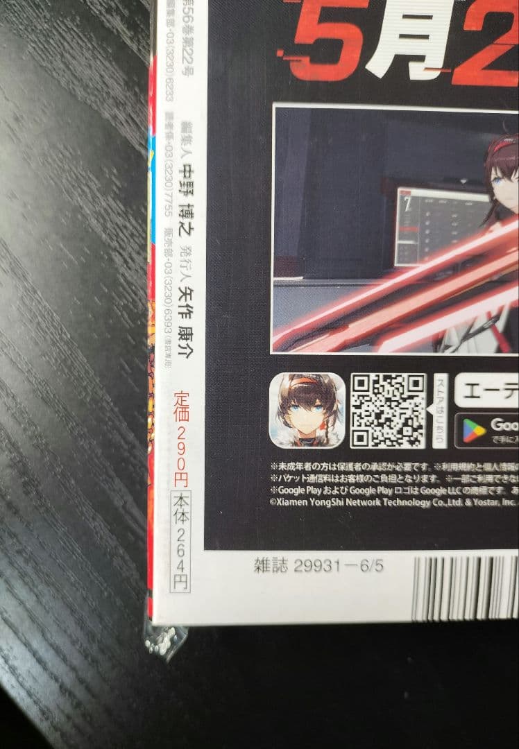 新品未読シュリンク【週刊少年ジャンプ2023年25号】ワンピース _