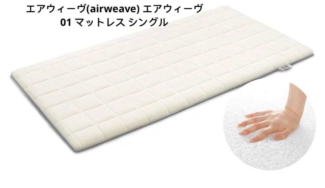 エアウィーヴ(airweave) エアウィーヴ 01