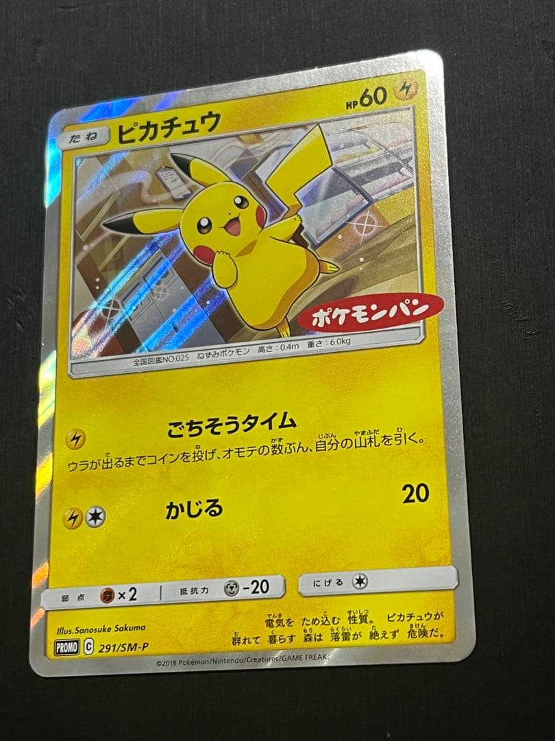 【非売品】ピカチュウ：ポケモンパン PROMO SM-Pプロモカード 291