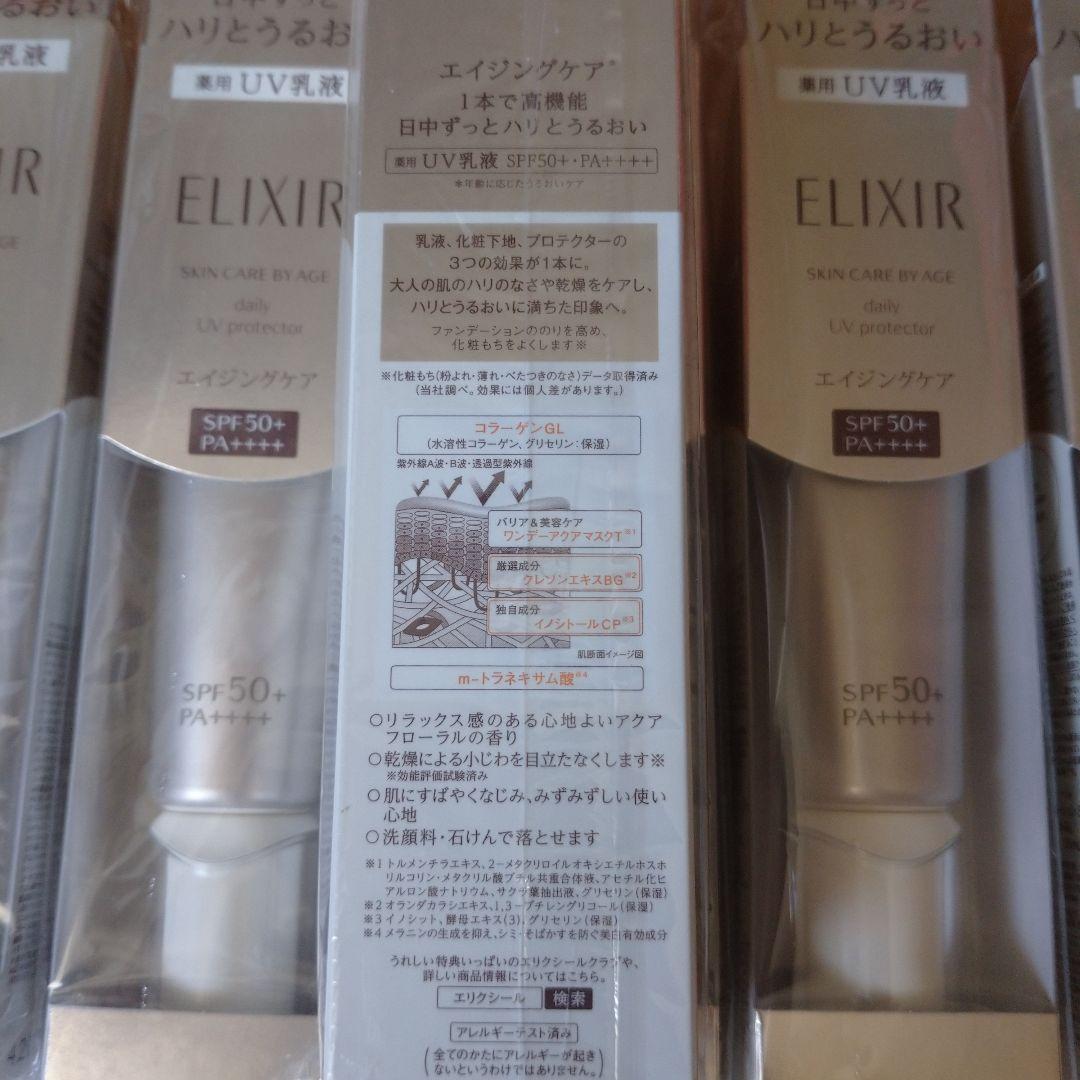 【新品未開封】エリクシール デーケアレボリューションSP＋ 35ml 6本セット