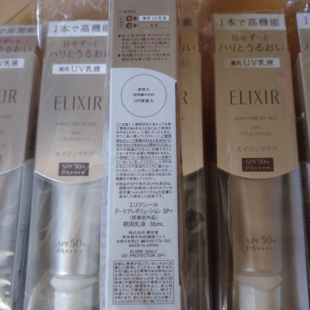 【新品未開封】エリクシール デーケアレボリューションSP＋ 35ml 6本セット