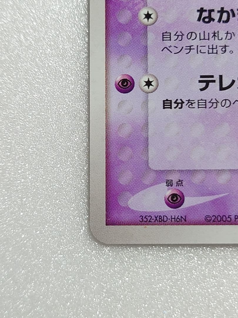 ロータのミュウ 映画公開記念VSパック 波導のルカリオ 002/020